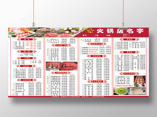 火锅菜单美食宣传海报